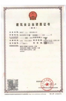 市政资质证书
