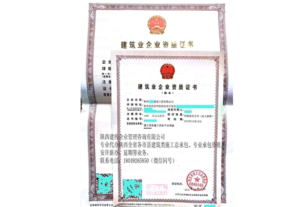施工劳务资质