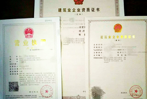 装修+防水+消防资质
