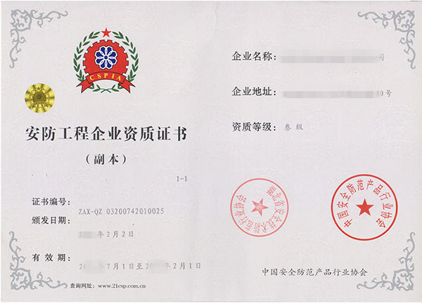 安防资质代办公司.jpg