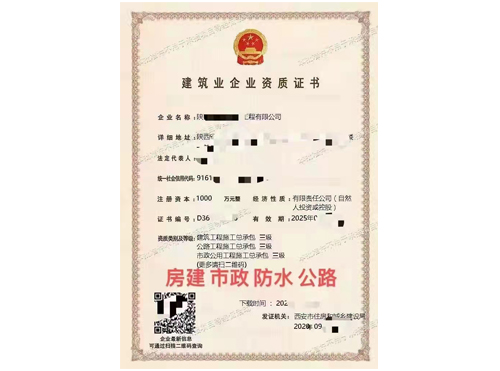 西安建筑施工资质.jpg
