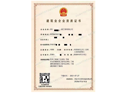 西安建筑资质代办公司.jpg