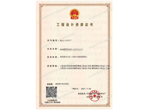 西安工程设计资质代办.jpg