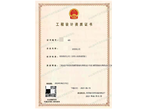 西安工程设计资质.jpg