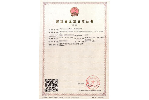 西安工程资质代办.jpg