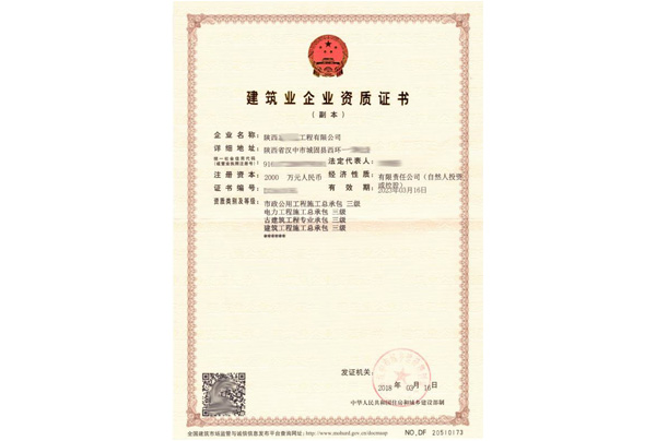 西安专业承包资质.jpg 西安专业承包资质.jpg