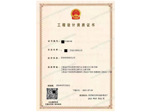 西安设计资质代办.jpg