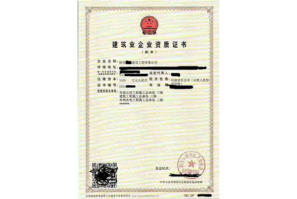 西安工程承包资质.jpg