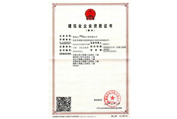 西安资质代办公司.jpg