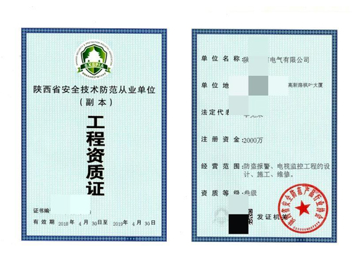西安资质代办公司.jpg 西安资质代办公司.jpg