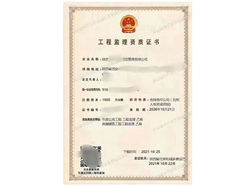 工程监理资质代办.jpg 工程监理资质代办.jpg