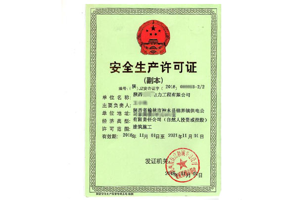 西安工程资质代办.jpg